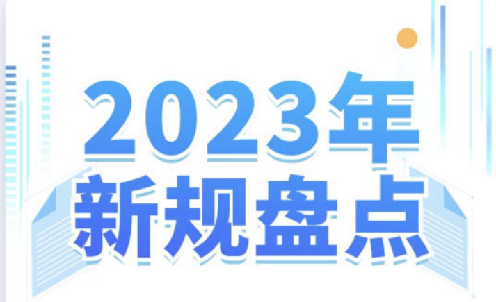 补贴取消！2023年这些汽车新规与你息息相关